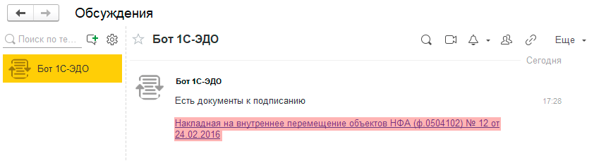 Внутренний ЭДО рис.32.png Внутренний ЭДО рис.32.png